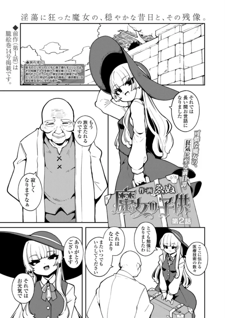 永遠娘 朧絵巻 19 サンプル1ページ