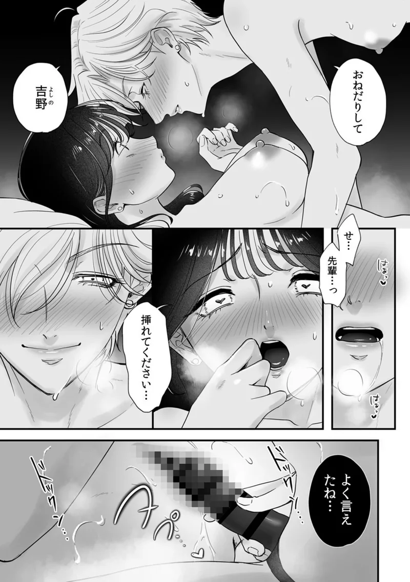 尊敬する上司はレズビアン? メロすぎる甘責めに溺れちゃいました【R版】(単話) サンプル3ページ