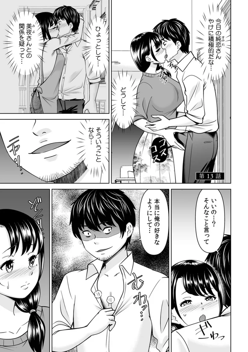 「なんで、あんなクズと結婚したんだよ…！」昔好きだったあの子を寝取って●●シちゃった話【R-単行本版/限定特典つき】 サンプル2ページ