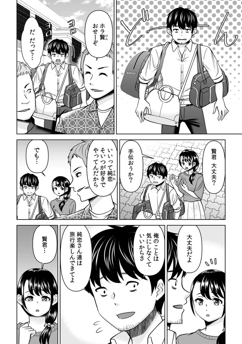 「なんで、あんなクズと結婚したんだよ…！」昔好きだったあの子を寝取って●●シちゃった話【R-単行本版/限定特典つき】 サンプル6ページ
