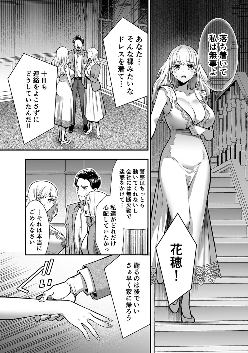 魔族長からは逃げられない 〜魔族との縁談を断ったら淫紋で番にされました〜【R版】（単話） サンプル1ページ