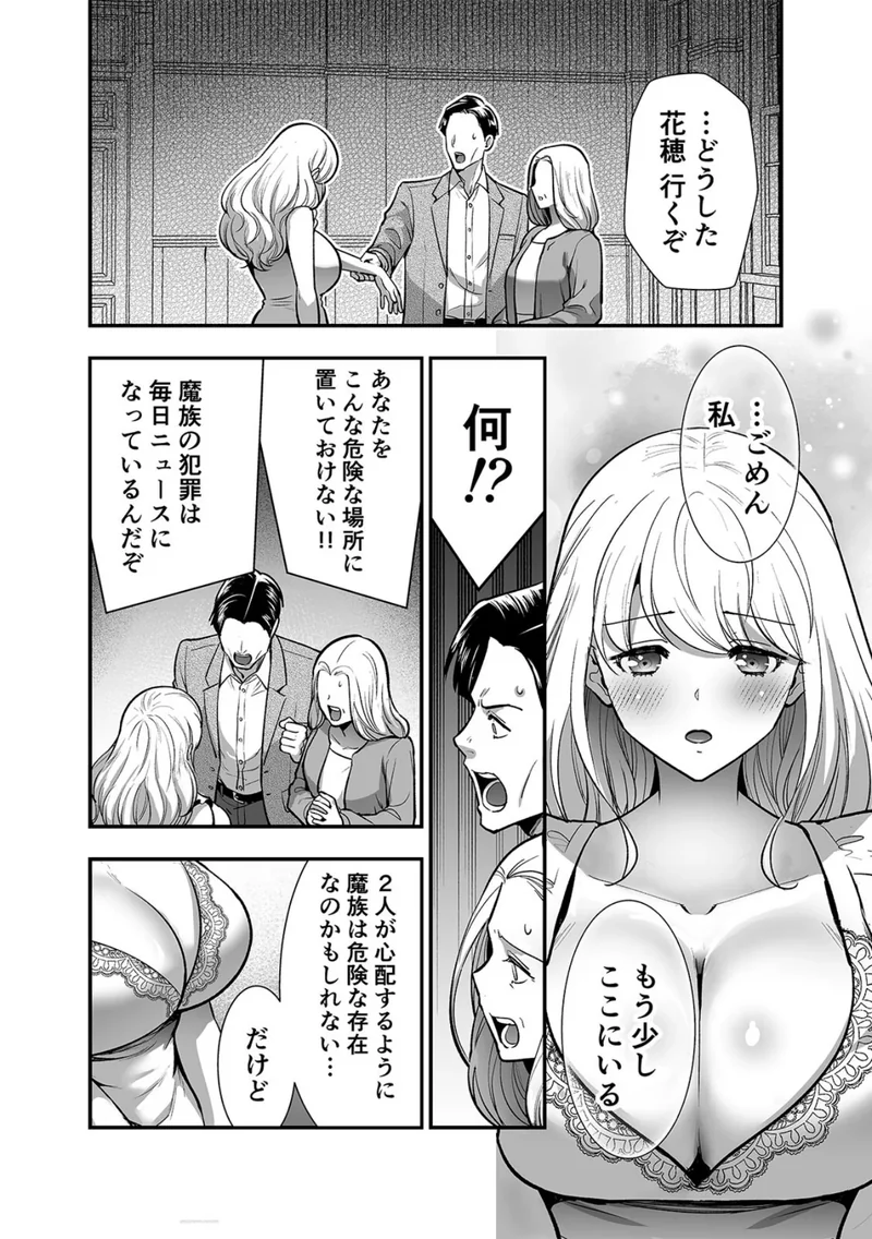 魔族長からは逃げられない 〜魔族との縁談を断ったら淫紋で番にされました〜【R版】（単話） サンプル2ページ