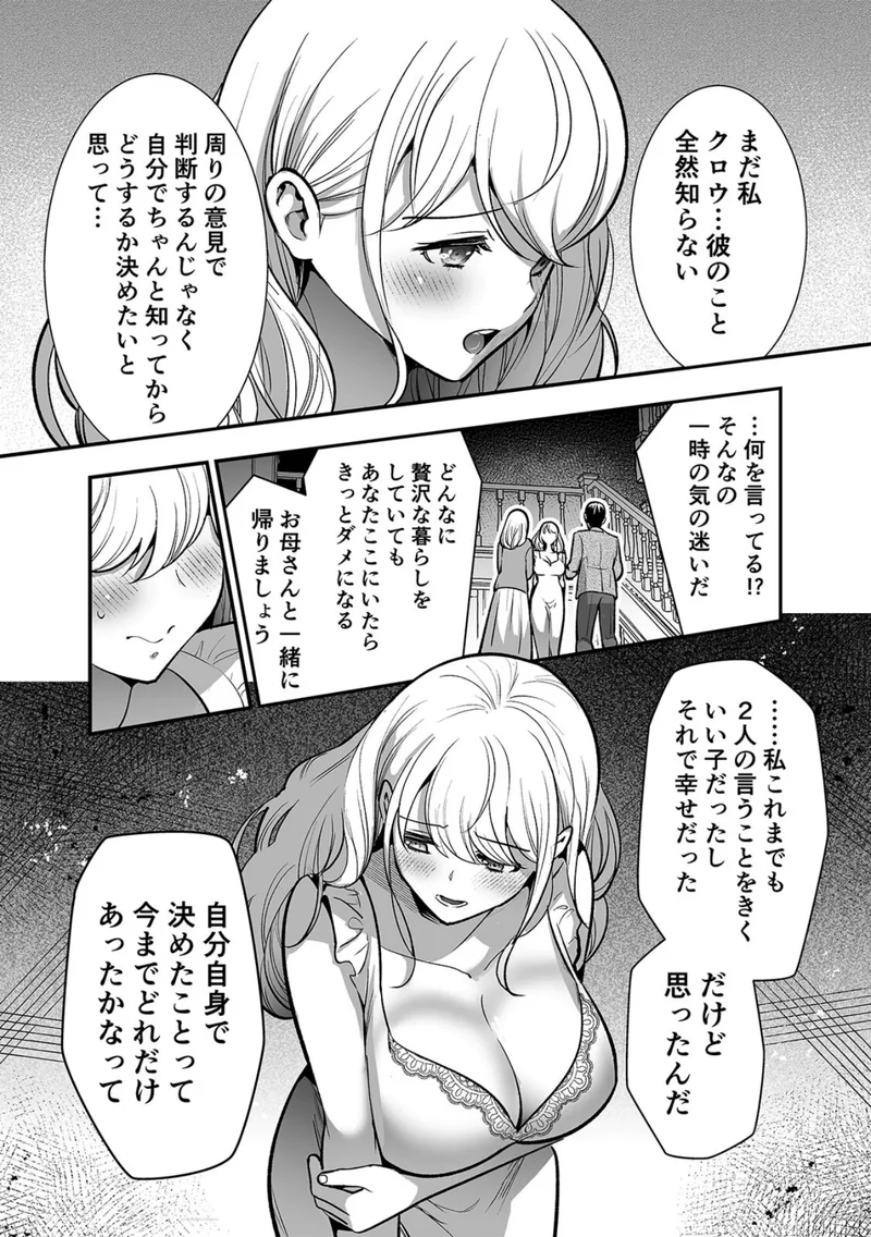魔族長からは逃げられない 〜魔族との縁談を断ったら淫紋で番にされました〜【R版】（単話） サンプル3ページ