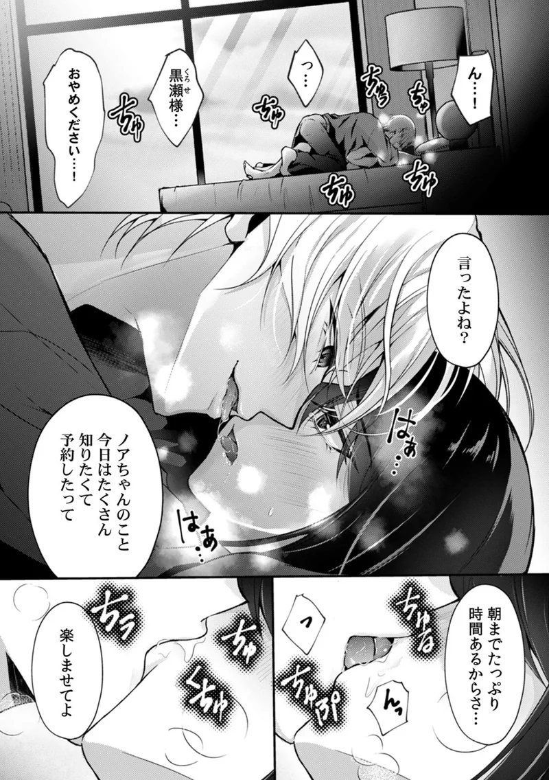 「感じてないフリ、バレてるよ?」優しい顔したサイコ男のラブドールになりました【R版】(単話) サンプル1ページ