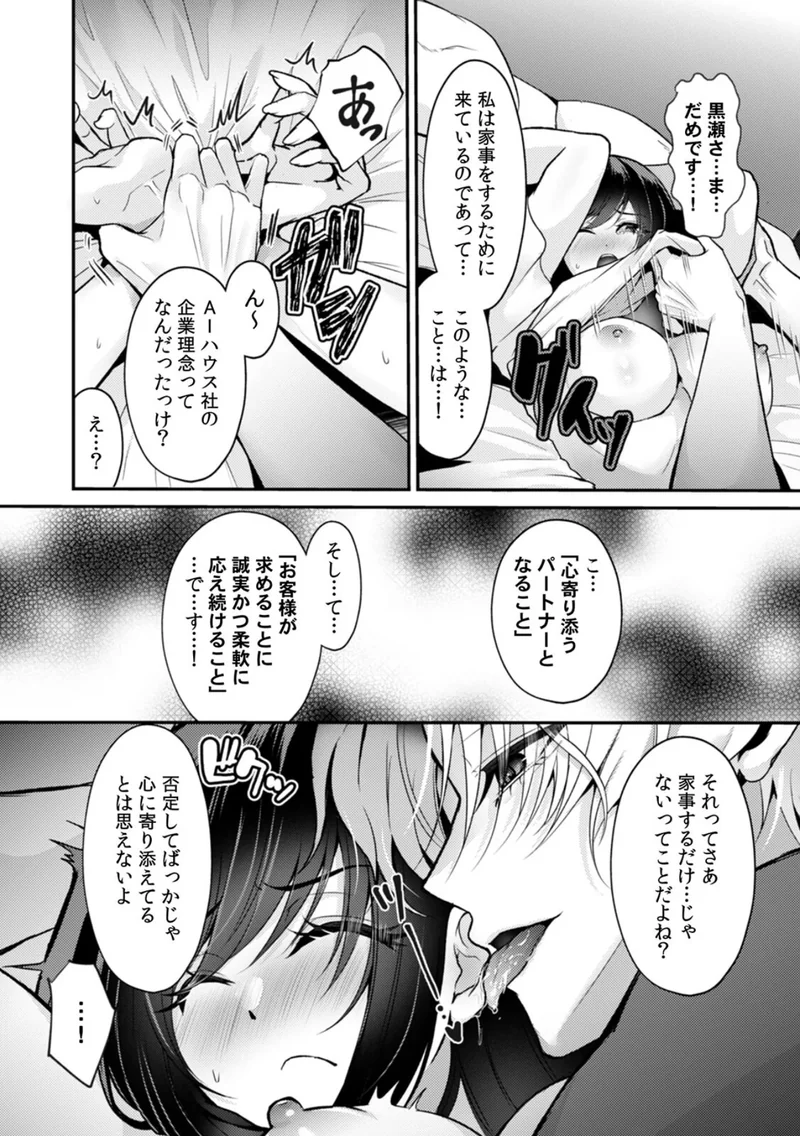 「感じてないフリ、バレてるよ?」優しい顔したサイコ男のラブドールになりました【R版】(単話) サンプル2ページ