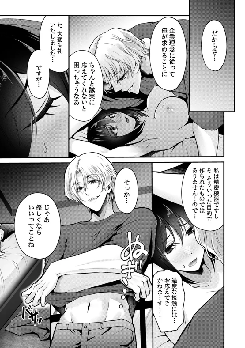 「感じてないフリ、バレてるよ?」優しい顔したサイコ男のラブドールになりました【R版】(単話) サンプル3ページ