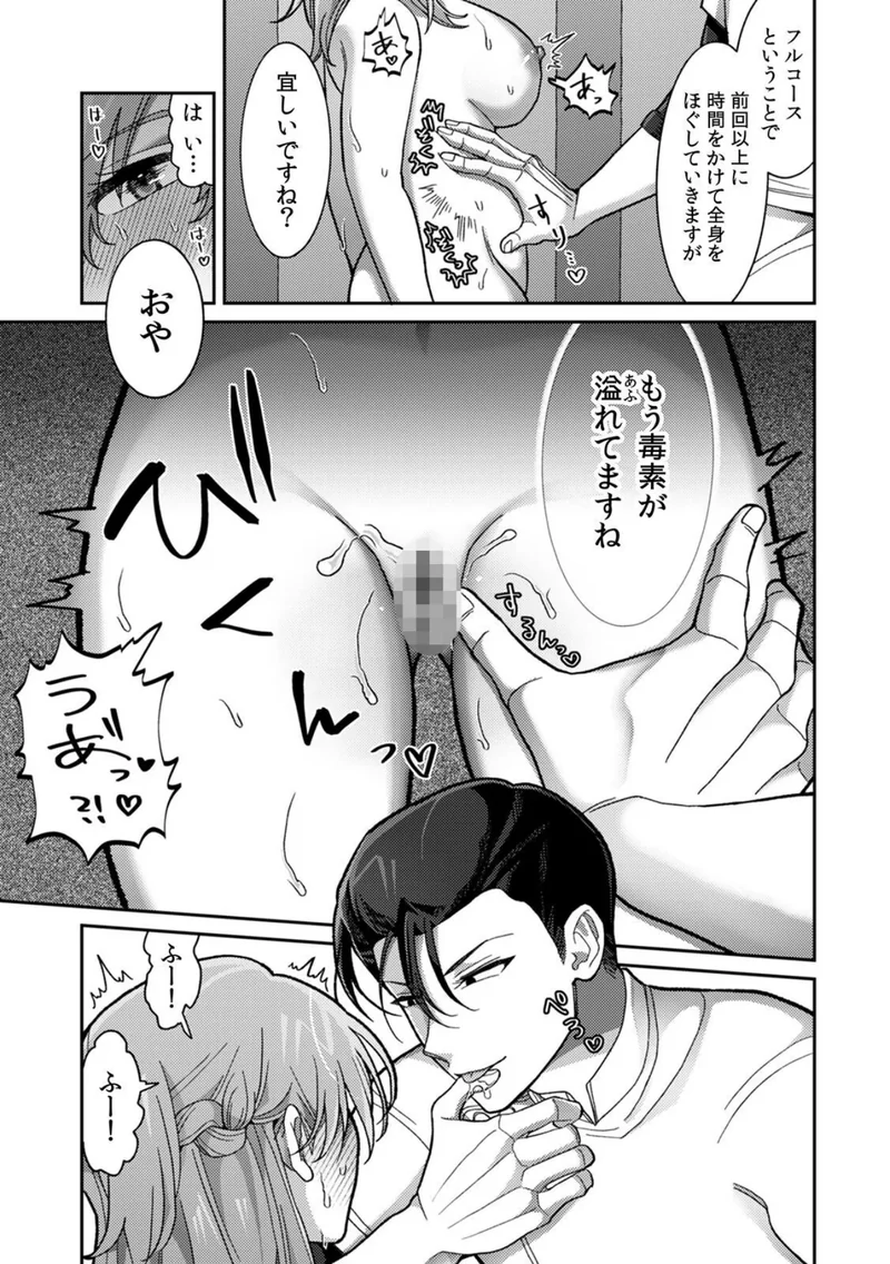 【怪しい糸目の来栖さん】泣いても暴れても、60分間止めてくれないGスポ責めイカセ。【R版】（単話） サンプル3ページ