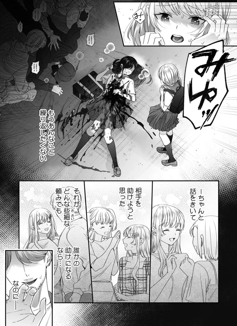 絶倫ドS悪霊に貪られる、濃密な溺愛契約〜死にたくなければ俺と契れ〜【R版】（単話） サンプル3ページ
