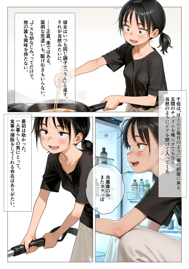 ちいぶす-おっぱい小さくてブスだけどいつでもヤレる幼馴染- モザイク版 サンプル3ページ