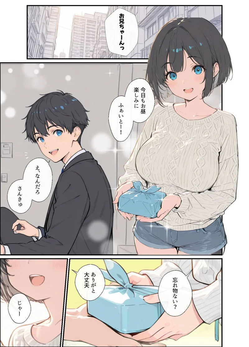 物価高で同棲した巨乳黒髪ボブ義妹と密着甘々中●しSEXした話 モザイク版 サンプル1ページ