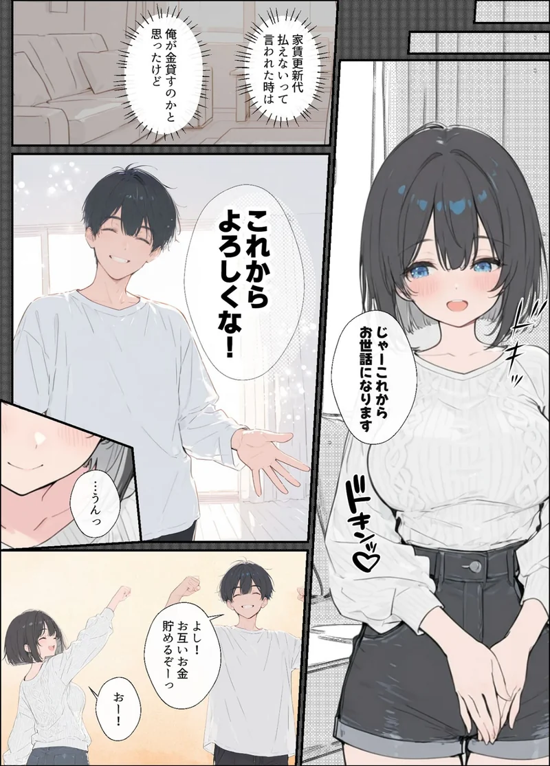 物価高で同棲した巨乳黒髪ボブ義妹と密着甘々中●しSEXした話 モザイク版 サンプル4ページ