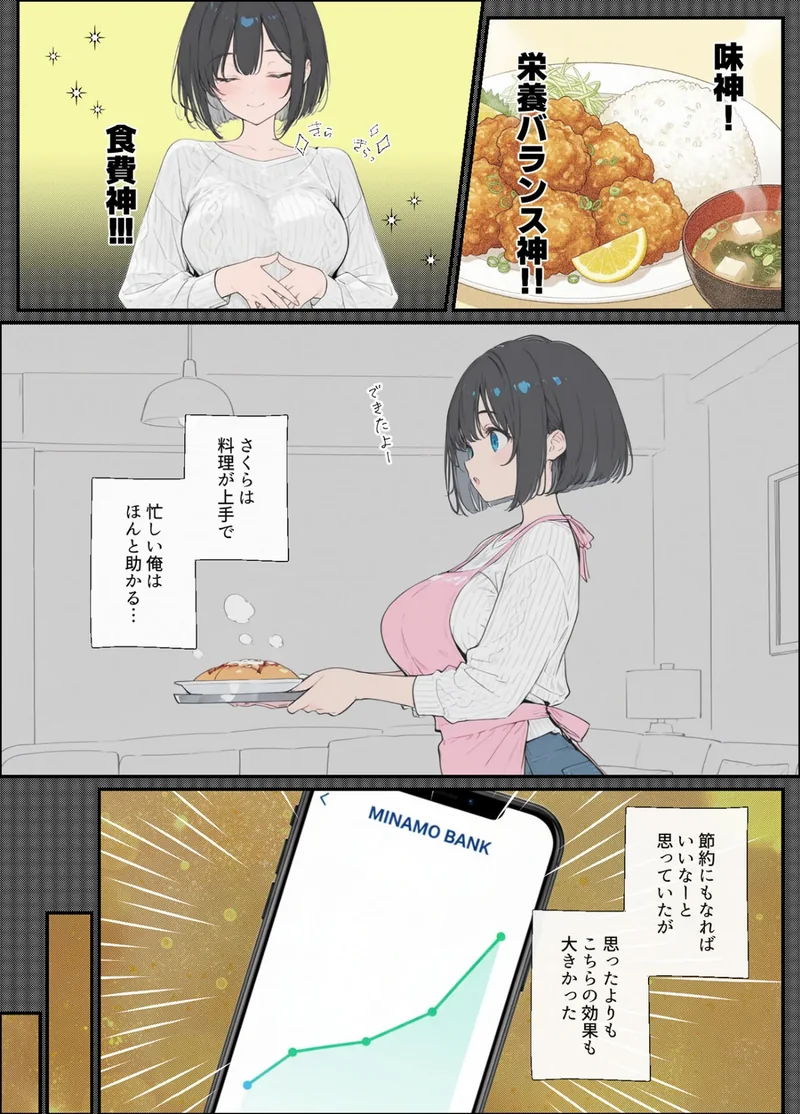 物価高で同棲した巨乳黒髪ボブ義妹と密着甘々中●しSEXした話 モザイク版 サンプル5ページ