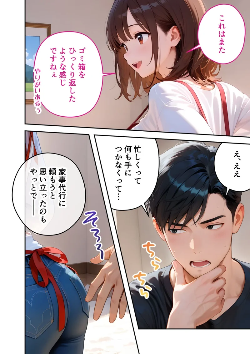 【感謝還元！特大ボリュームおまけ付き】またもや家性婦の成瀬さんは竿のお掃除までしてくれる 〜ド変態お姉さんのぬるぬるオイルマッサージ〜 モザイク版 サンプル6ページ