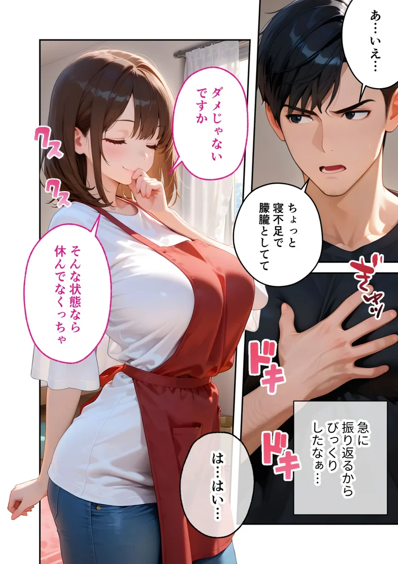 【感謝還元！特大ボリュームおまけ付き】またもや家性婦の成瀬さんは竿のお掃除までしてくれる 〜ド変態お姉さんのぬるぬるオイルマッサージ〜 モザイク版 サンプル8ページ