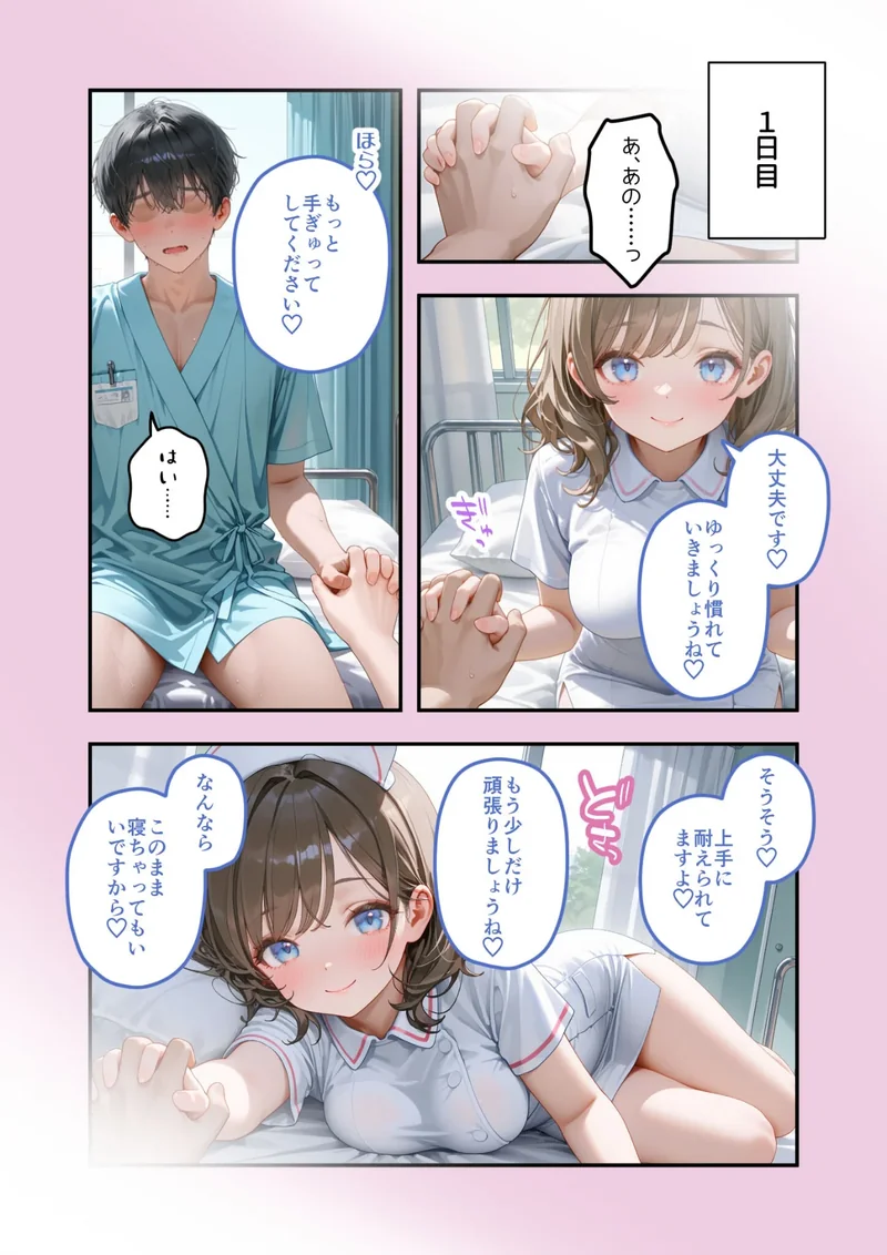 童貞撲滅！セックス・クリニック（10）〜白衣の天使に痴療された僕の童貞〜 モザイク版 サンプル2ページ