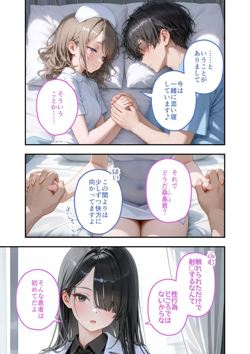 童貞撲滅！セックス・クリニック（10）〜白衣の天使に痴療された僕の童貞〜 モザイク版 サンプル3ページ