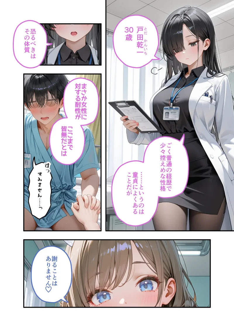 童貞撲滅！セックス・クリニック（10）〜白衣の天使に痴療された僕の童貞〜 モザイク版 サンプル4ページ