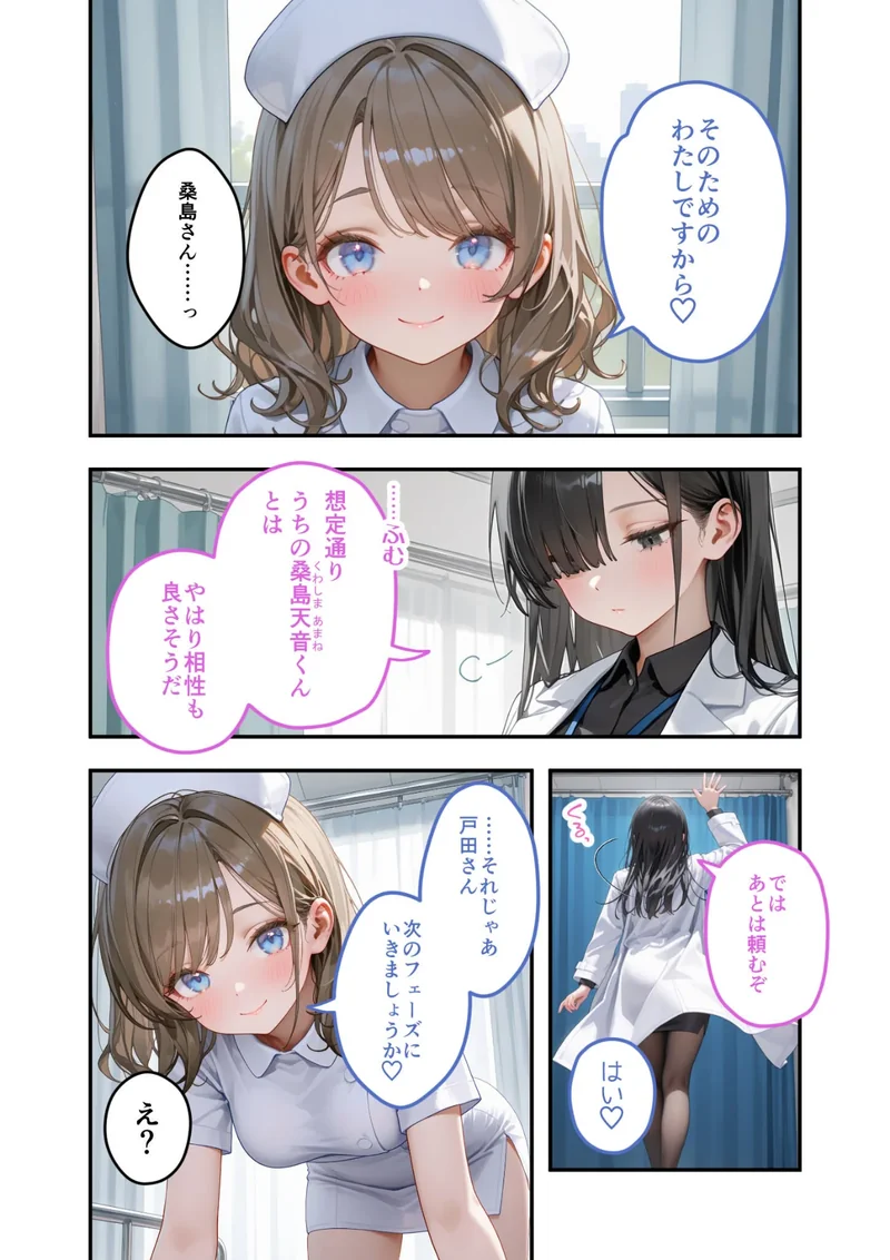 童貞撲滅！セックス・クリニック（10）〜白衣の天使に痴療された僕の童貞〜 モザイク版 サンプル5ページ