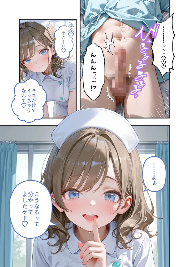 童貞撲滅！セックス・クリニック（10）〜白衣の天使に痴療された僕の童貞〜 モザイク版 サンプル7ページ