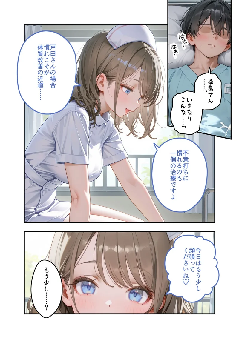 童貞撲滅！セックス・クリニック（10）〜白衣の天使に痴療された僕の童貞〜 モザイク版 サンプル8ページ