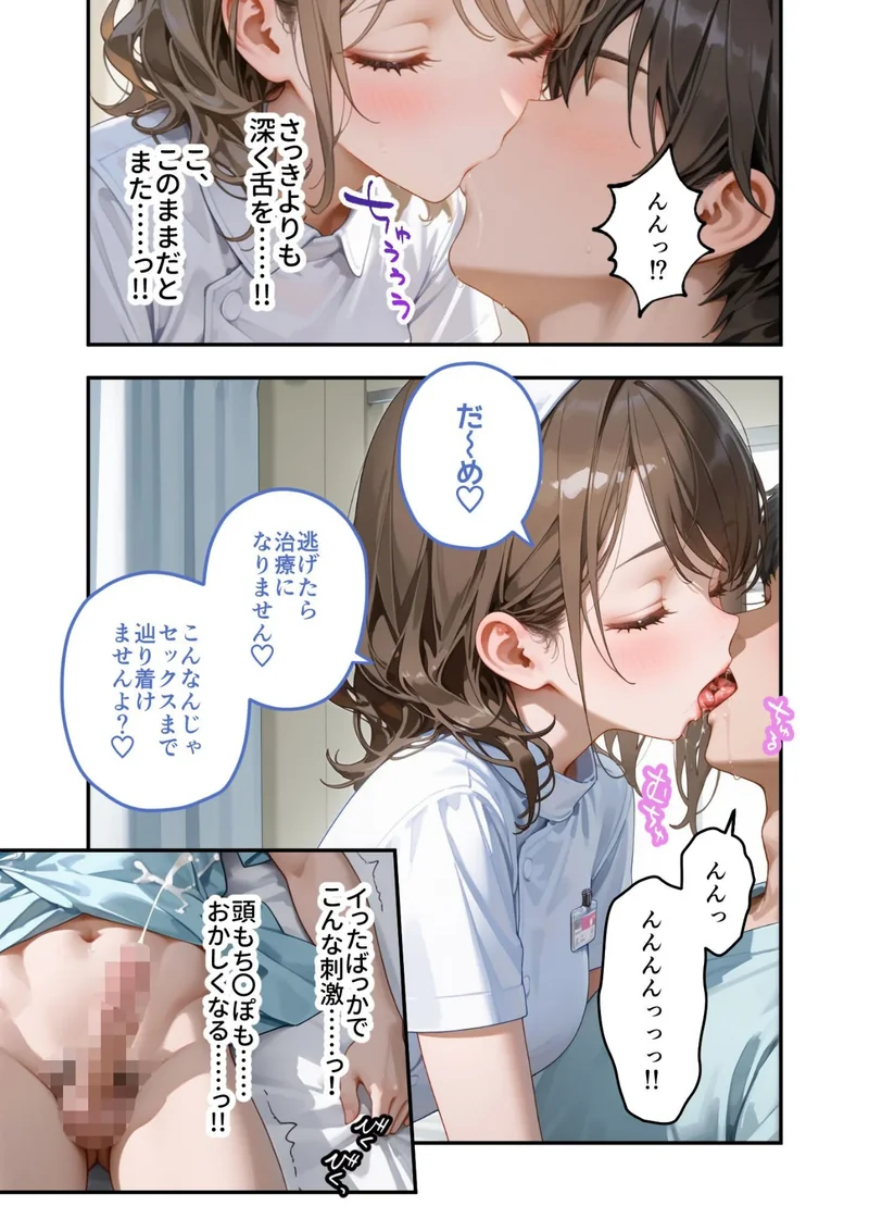 童貞撲滅！セックス・クリニック（10）〜白衣の天使に痴療された僕の童貞〜 モザイク版 サンプル9ページ