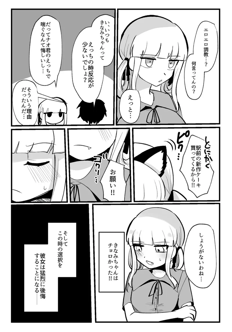 ク●トリスが痒すぎる！！〜焦らされ辱められ〜 モザイク版（単話） サンプル3ページ