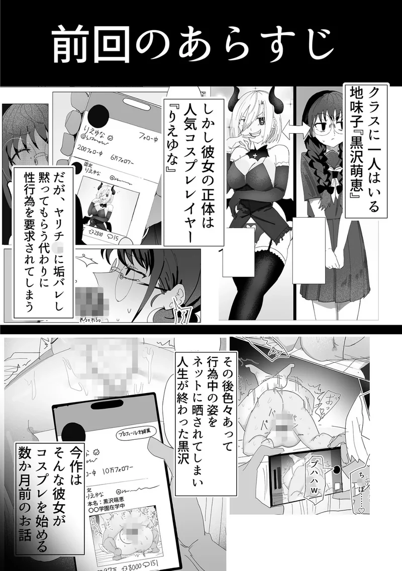 コスプレ少女の人生終了録 モザイク版（単話） サンプル1ページ