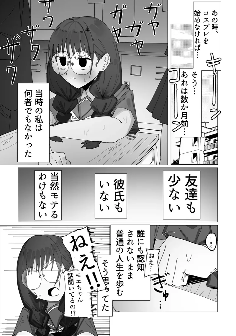 コスプレ少女の人生終了録 モザイク版（単話） サンプル2ページ