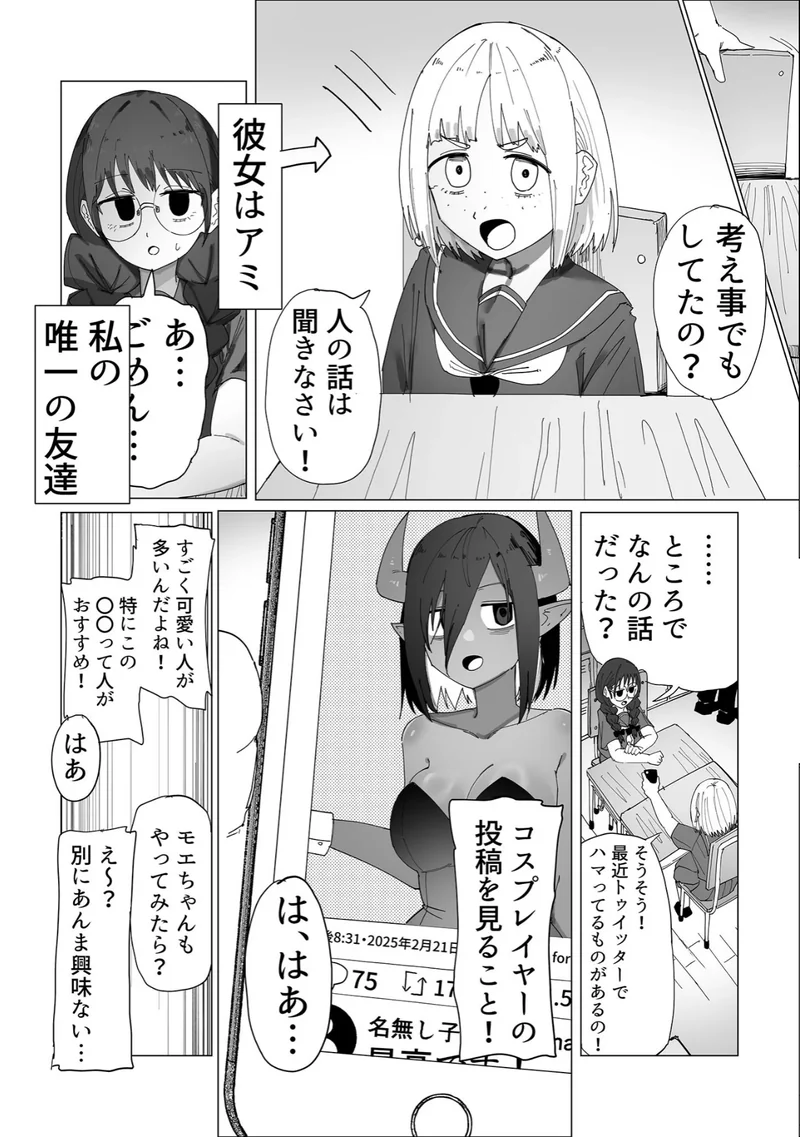 コスプレ少女の人生終了録 モザイク版（単話） サンプル3ページ
