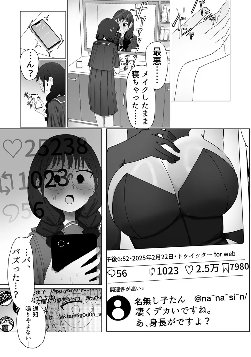 コスプレ少女の人生終了録 モザイク版（単話） サンプル6ページ