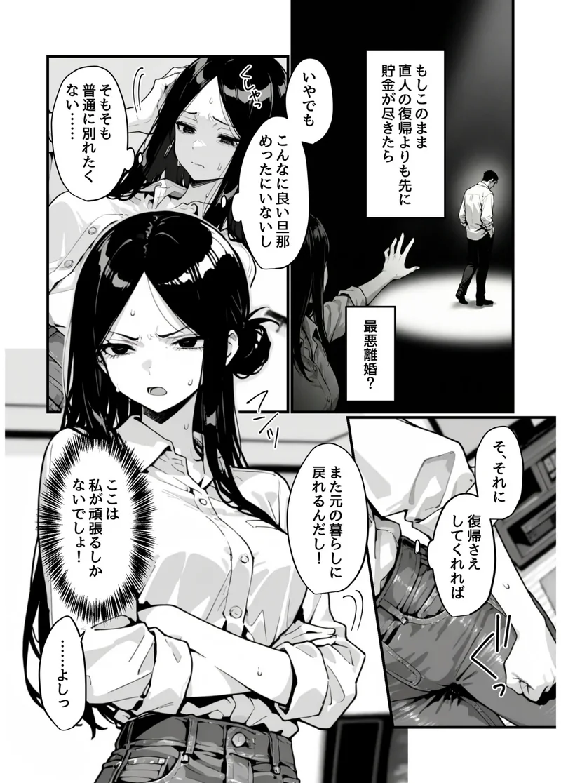 妻、AVデビュー。 サンプル4ページ