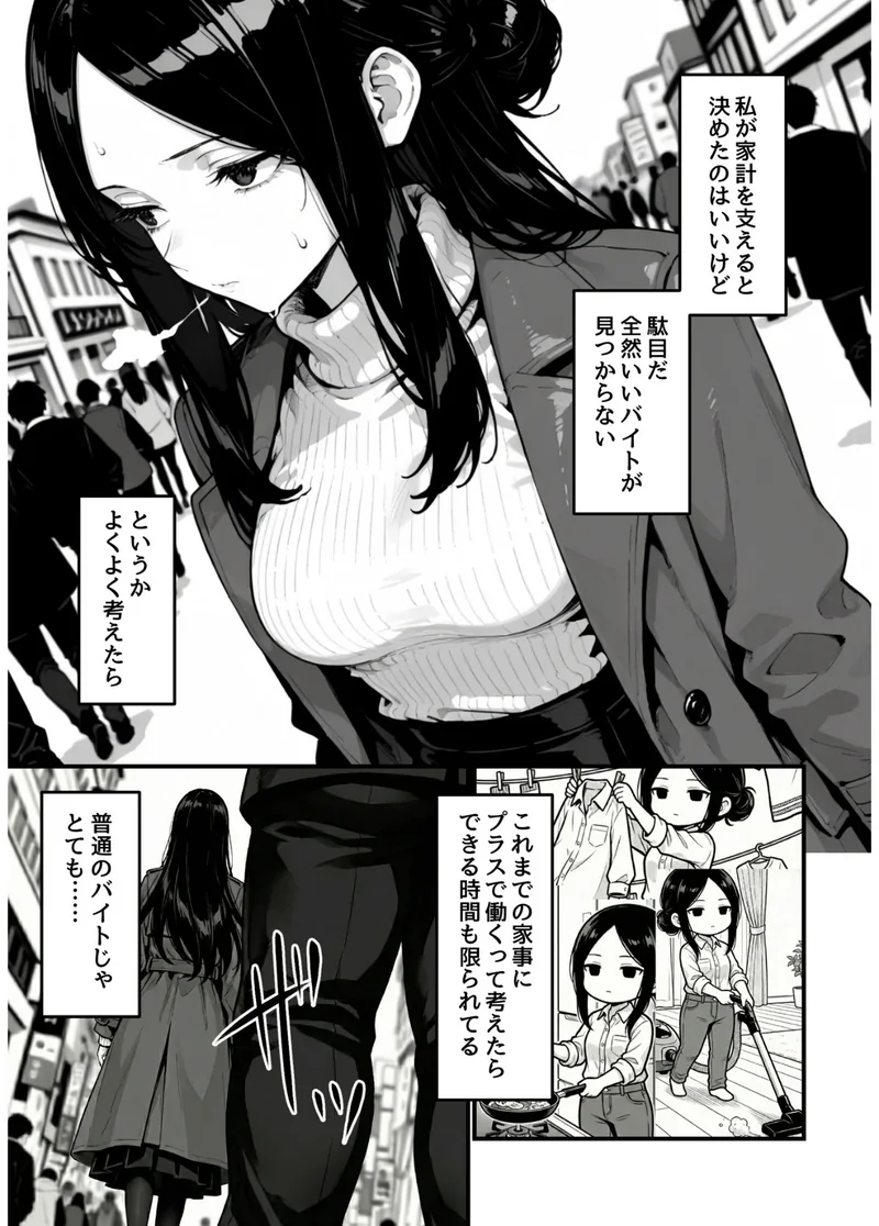 妻、AVデビュー。 サンプル7ページ