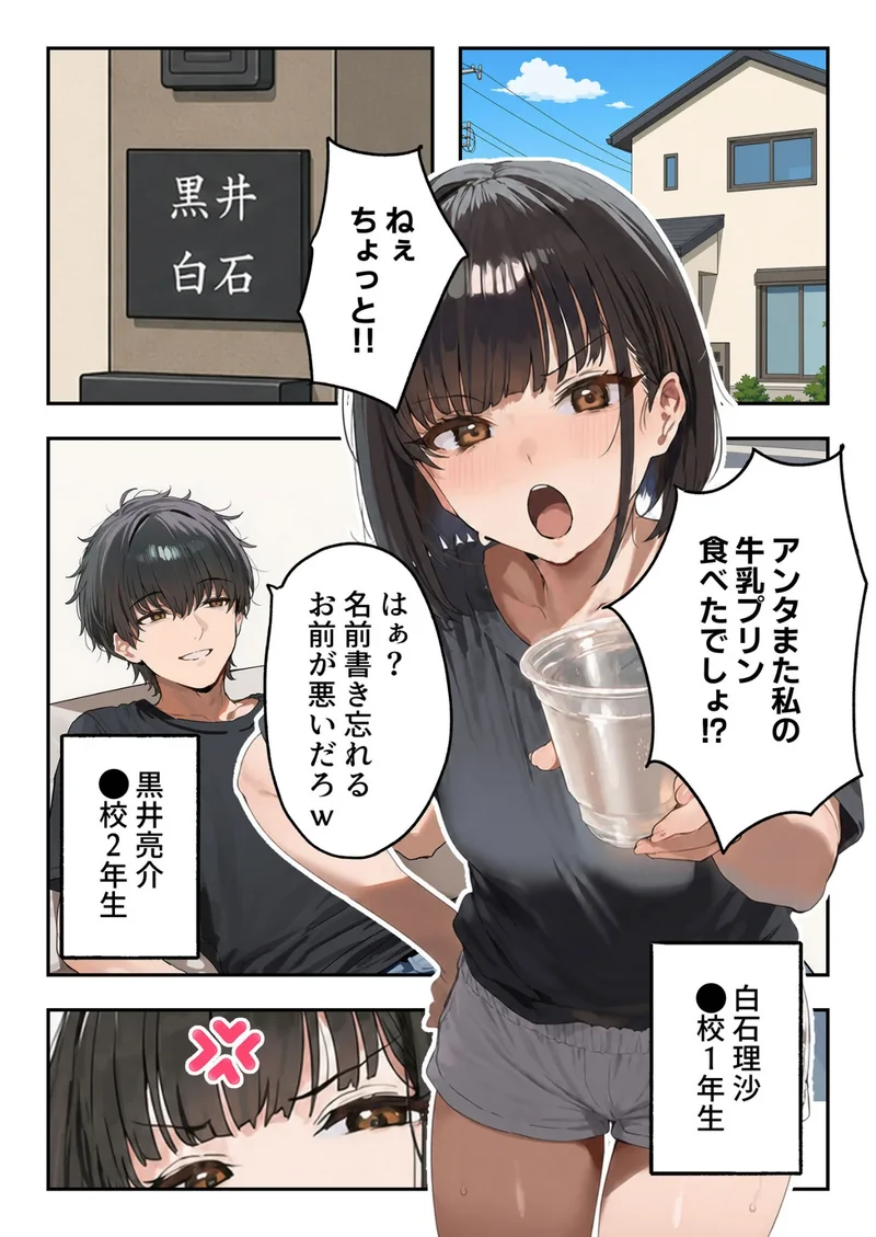 生意気な妹は、親に内緒の秘密のセフレ。 サンプル1ページ