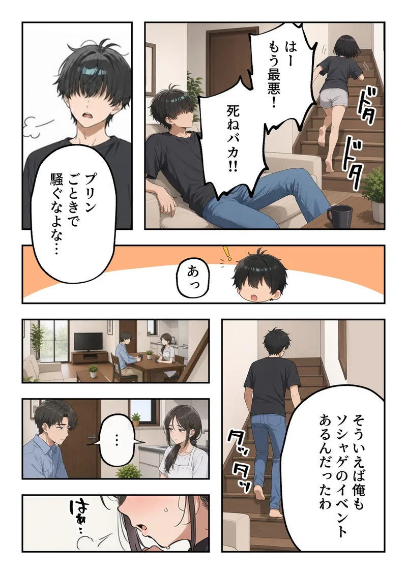 生意気な妹は、親に内緒の秘密のセフレ。 サンプル2ページ
