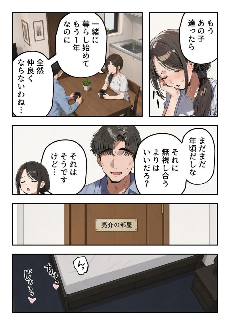 生意気な妹は、親に内緒の秘密のセフレ。 サンプル3ページ