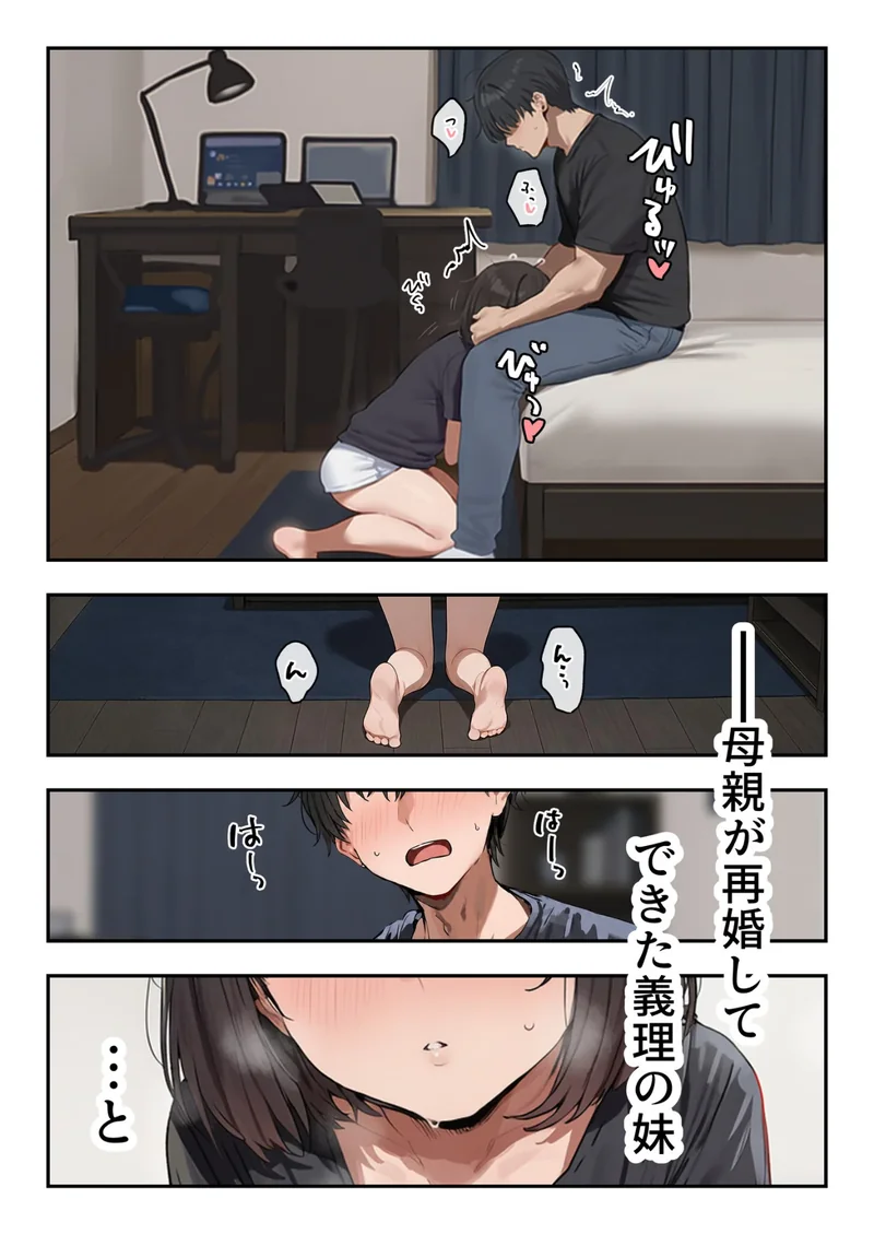 生意気な妹は、親に内緒の秘密のセフレ。 サンプル5ページ