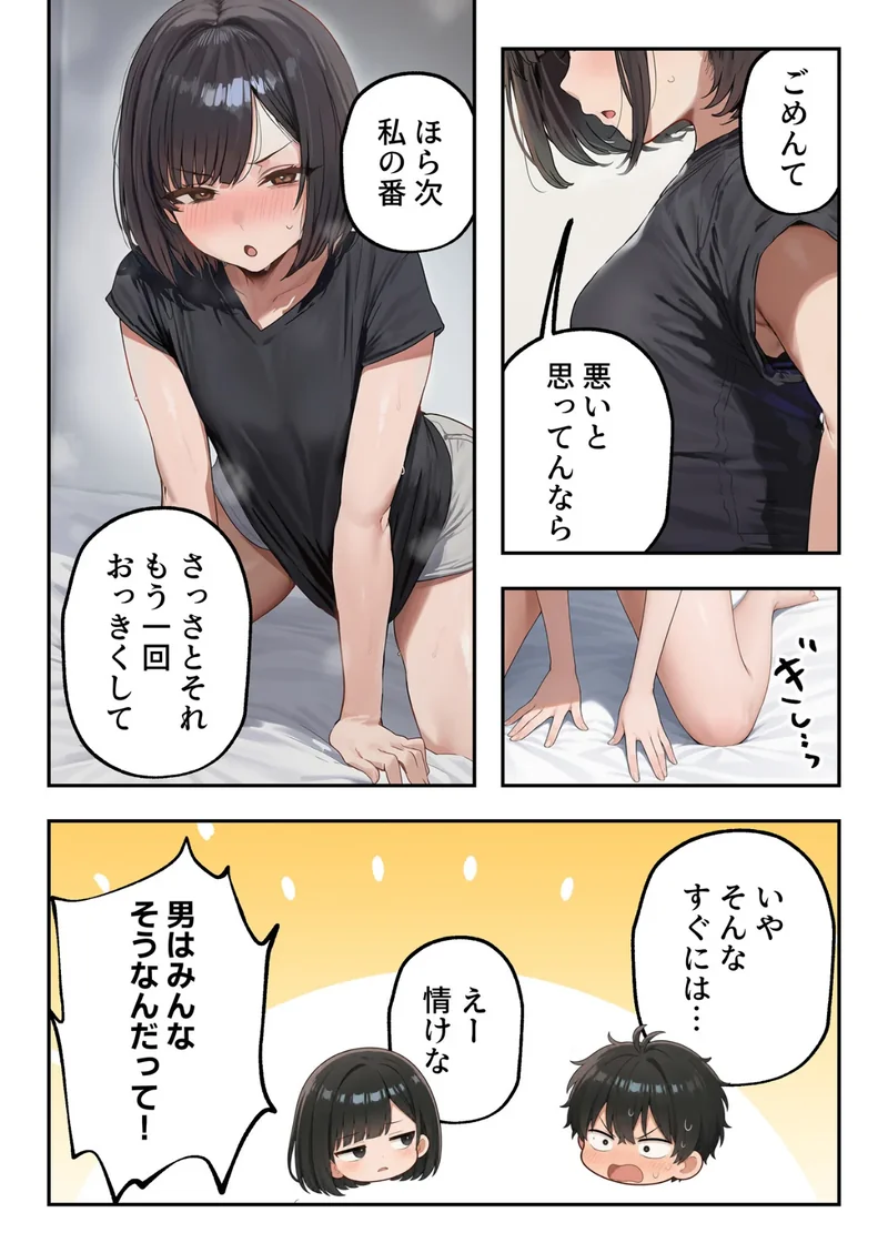 生意気な妹は、親に内緒の秘密のセフレ。 サンプル7ページ