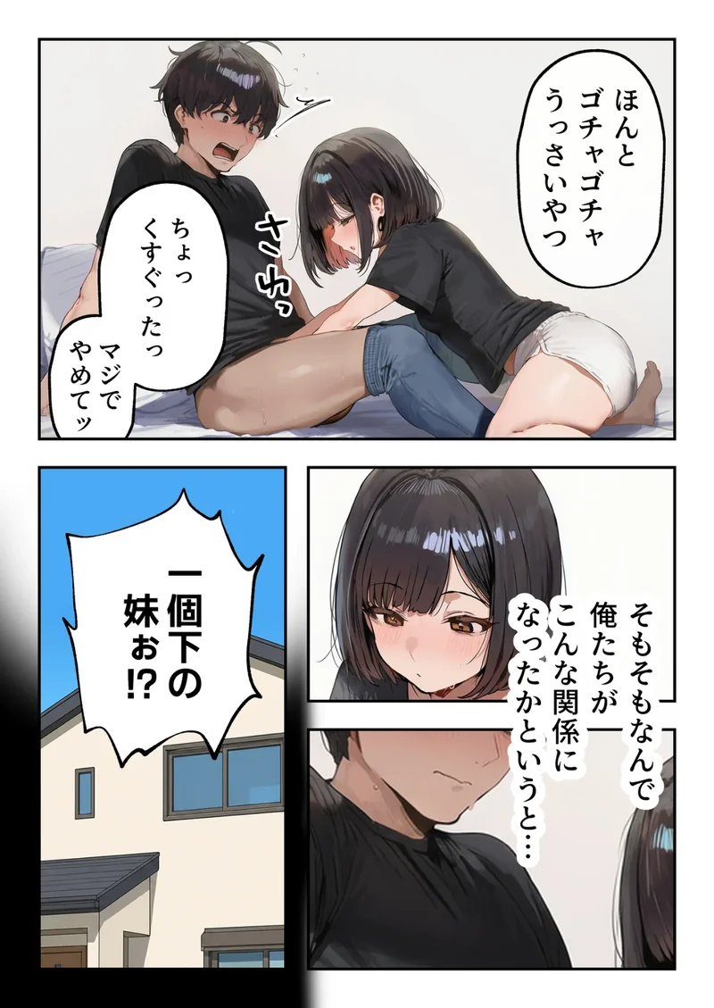 生意気な妹は、親に内緒の秘密のセフレ。 サンプル8ページ