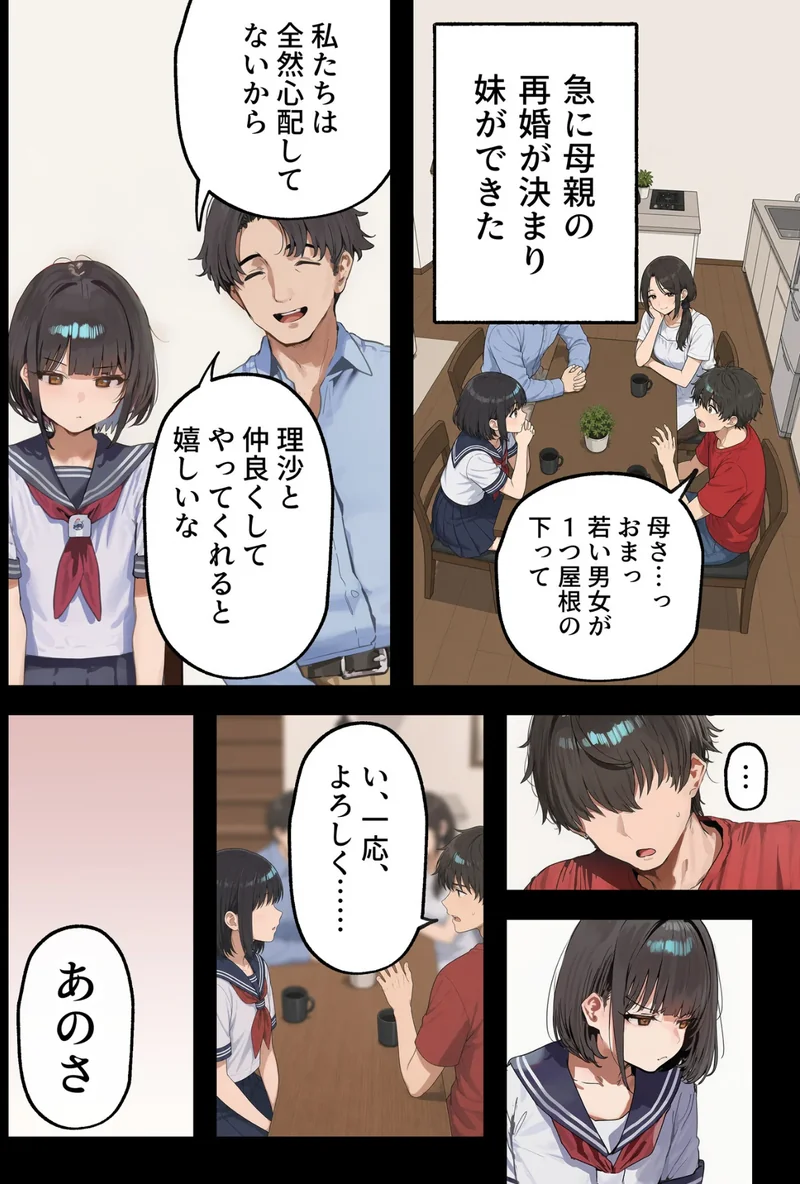 生意気な妹は、親に内緒の秘密のセフレ。 サンプル9ページ