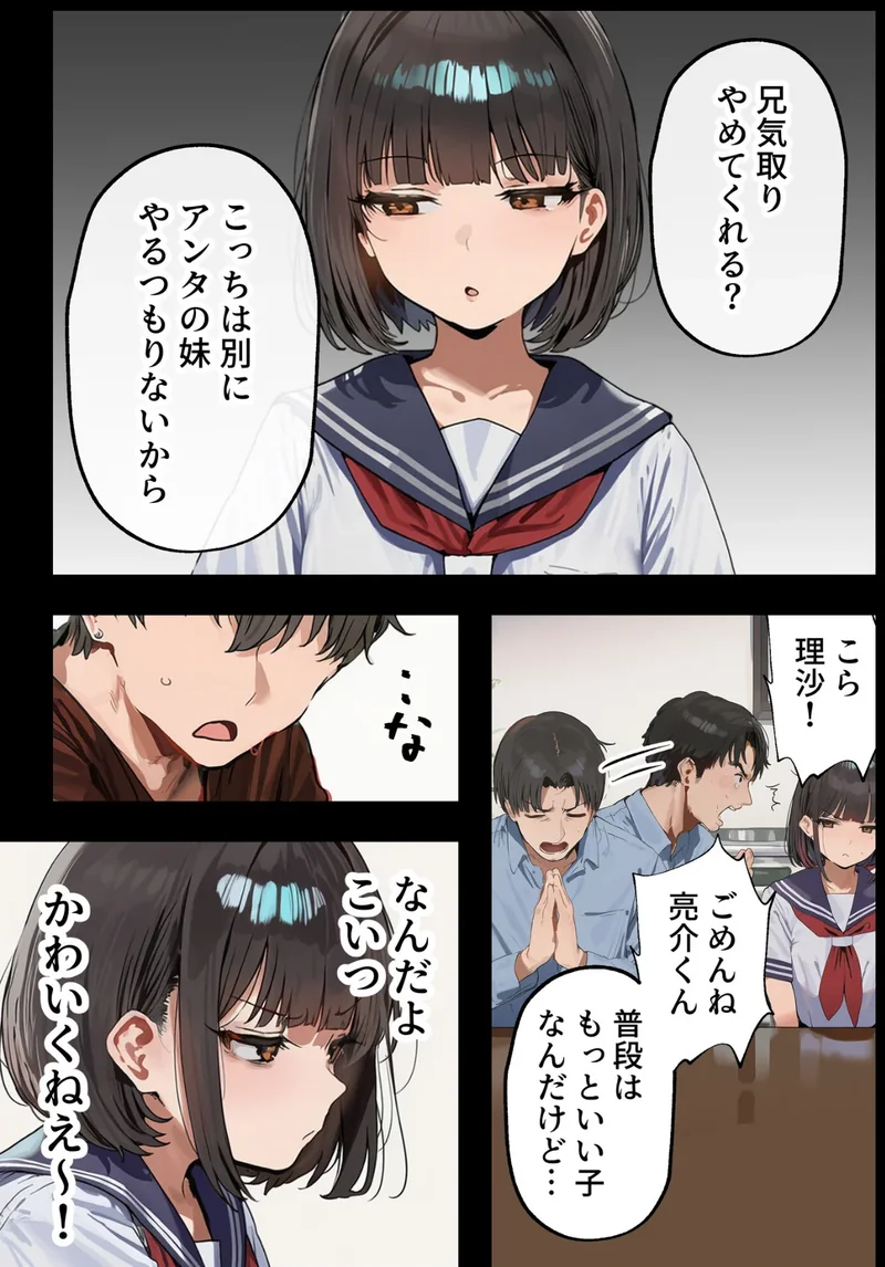 生意気な妹は、親に内緒の秘密のセフレ。 サンプル10ページ