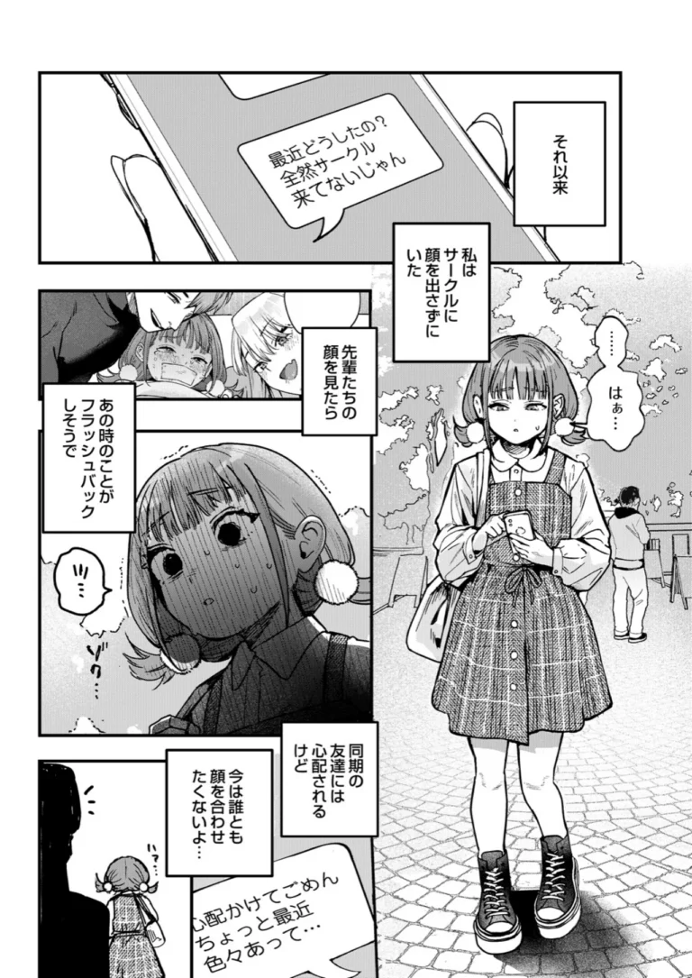 ひなちゃんは先輩たちの愛玩人形 第二話 サンプル1ページ