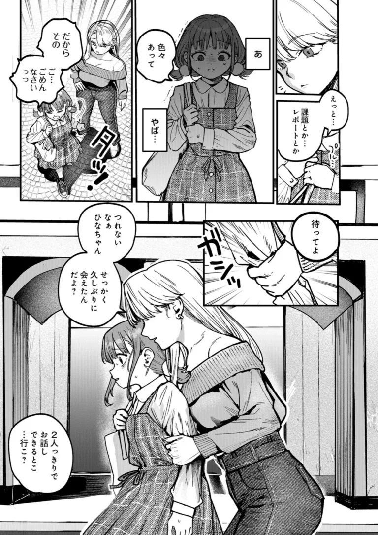 ひなちゃんは先輩たちの愛玩人形 第二話 サンプル3ページ