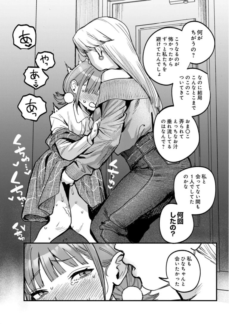 ひなちゃんは先輩たちの愛玩人形 第二話 サンプル6ページ