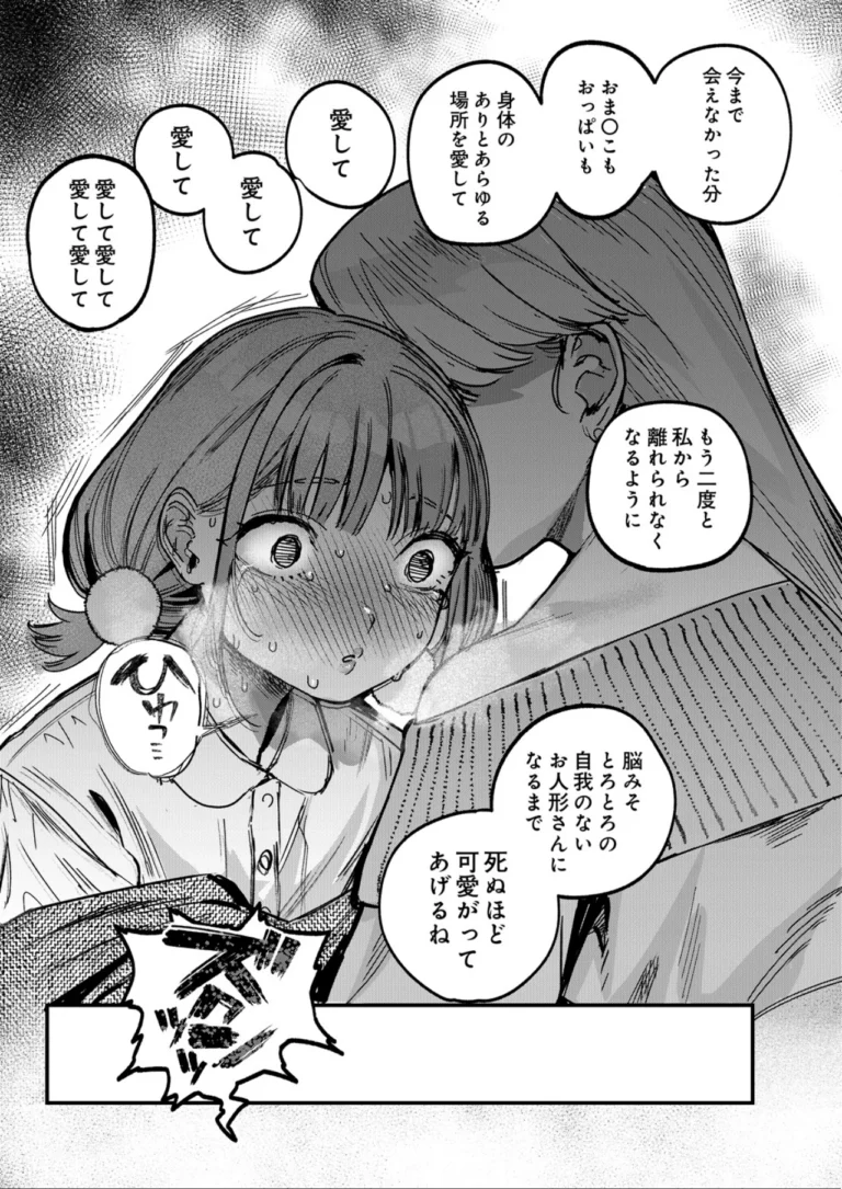 ひなちゃんは先輩たちの愛玩人形 第二話 サンプル7ページ