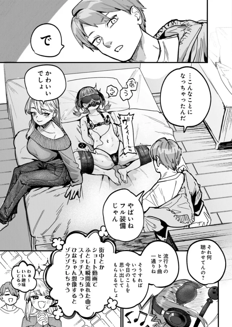 ひなちゃんは先輩たちの愛玩人形 第二話 サンプル8ページ