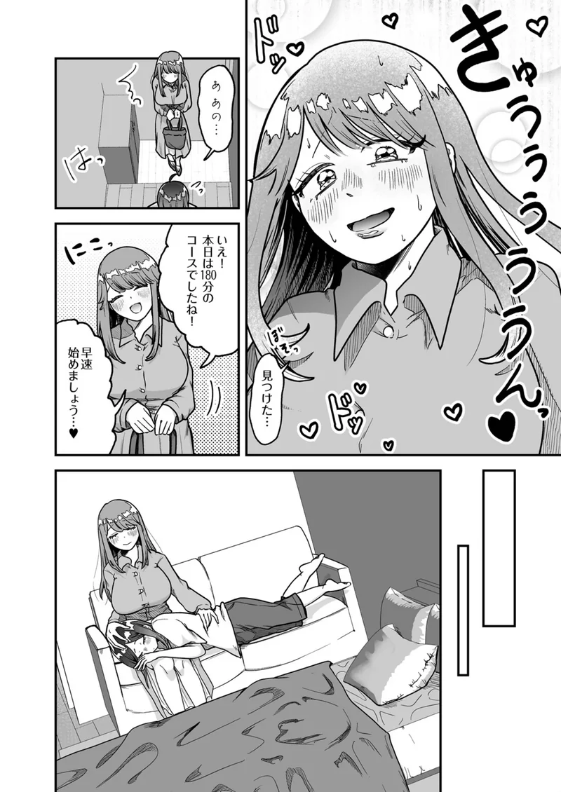 COMIC Luxuria Melt Vol.05 サンプル7ページ