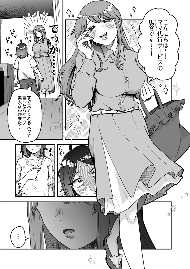 出張！わたしのママメイド（単話） サンプル4ページ