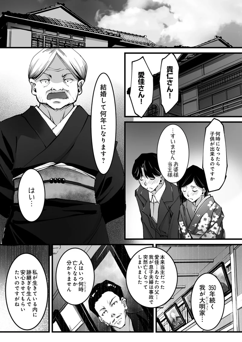 名家姉妹の世継ぎ性交（単話） サンプル2ページ