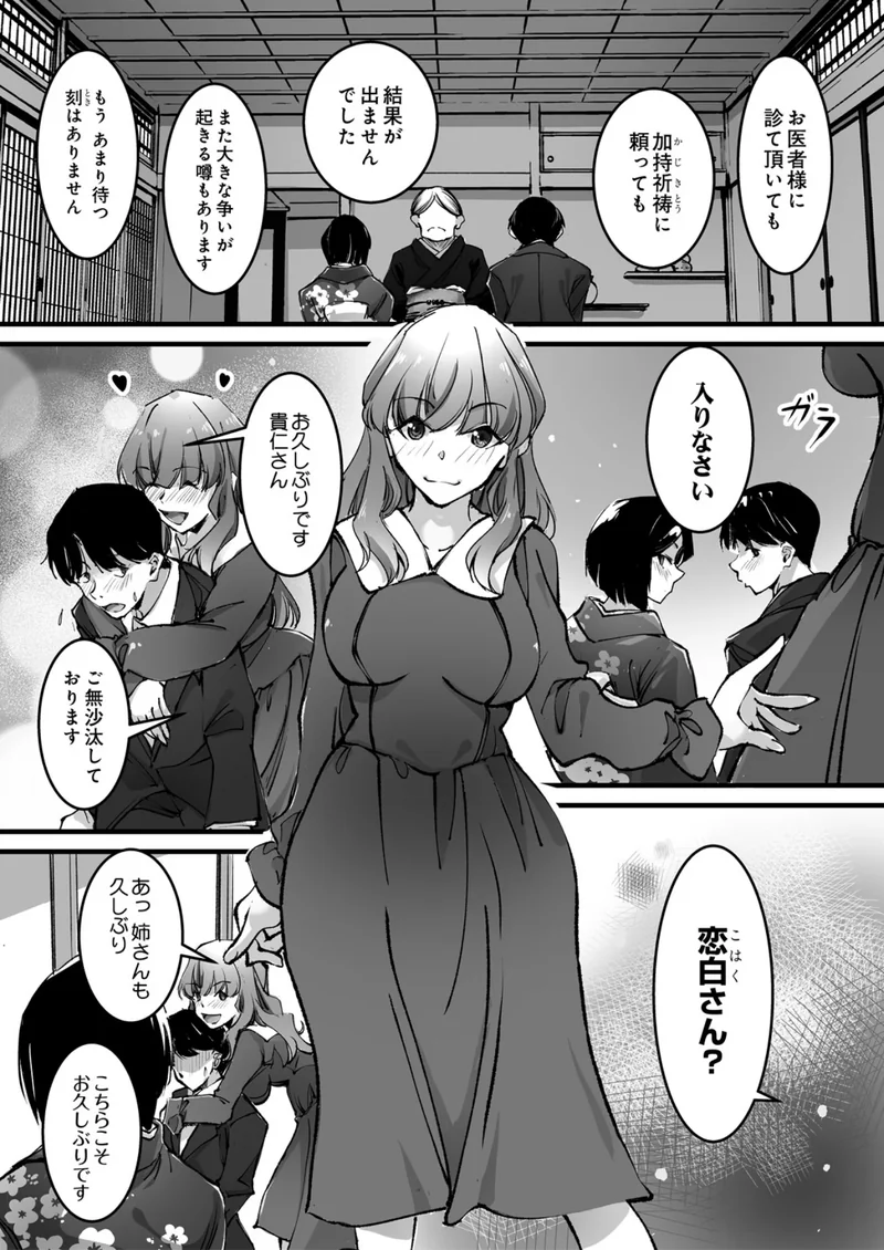 名家姉妹の世継ぎ性交（単話） サンプル3ページ