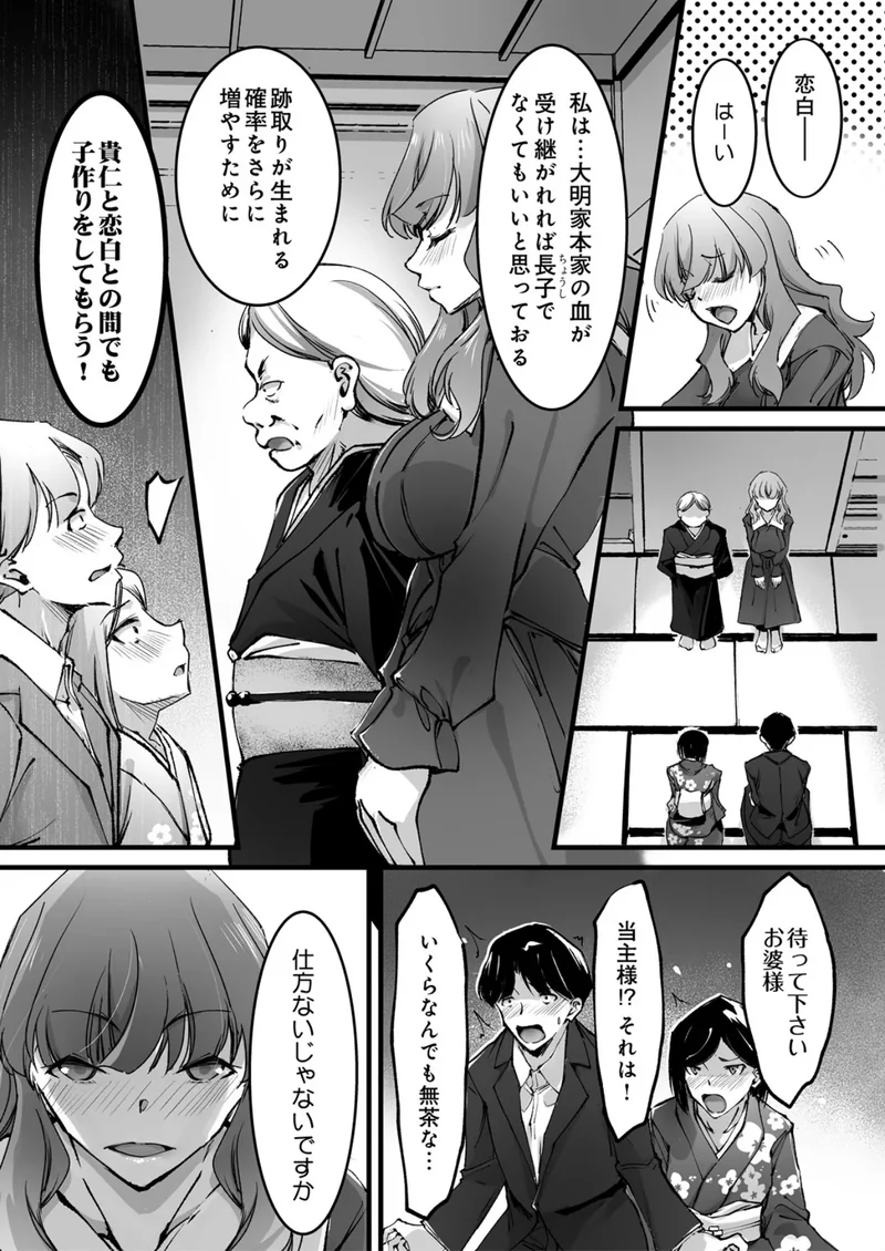 名家姉妹の世継ぎ性交（単話） サンプル4ページ